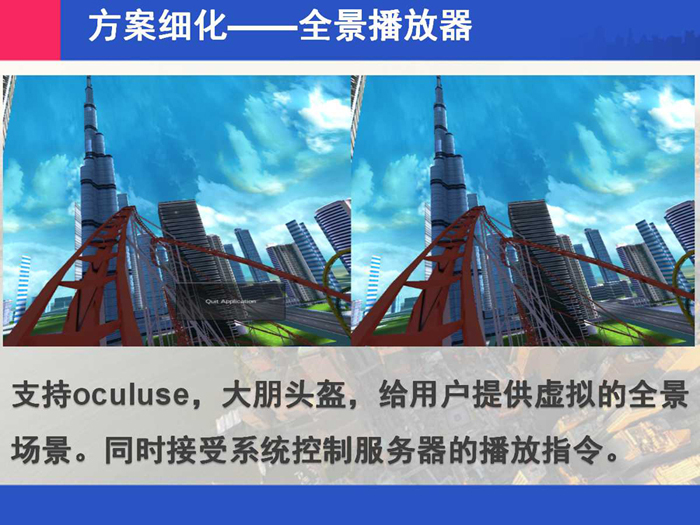 VR体感平台