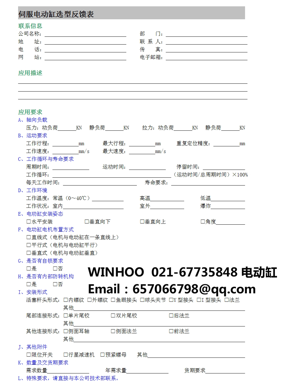 电动缸选型技术参数