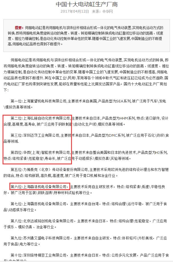 电动缸十大厂商