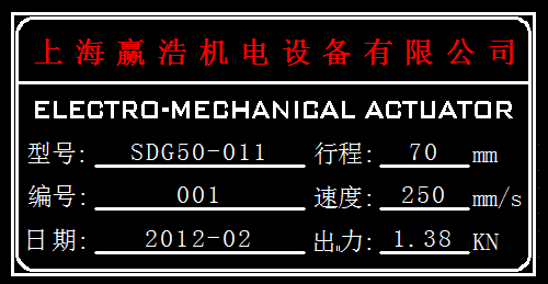 直线式电动缸参数