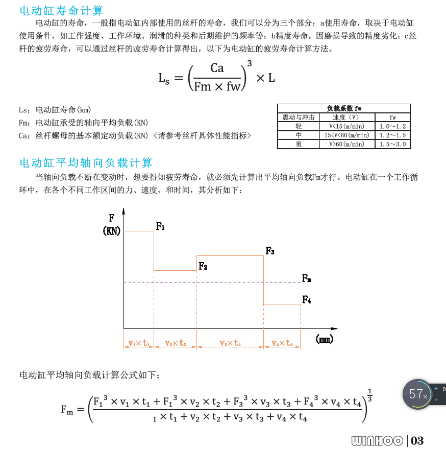 电动缸寿命计算 电动缸寿命计算
