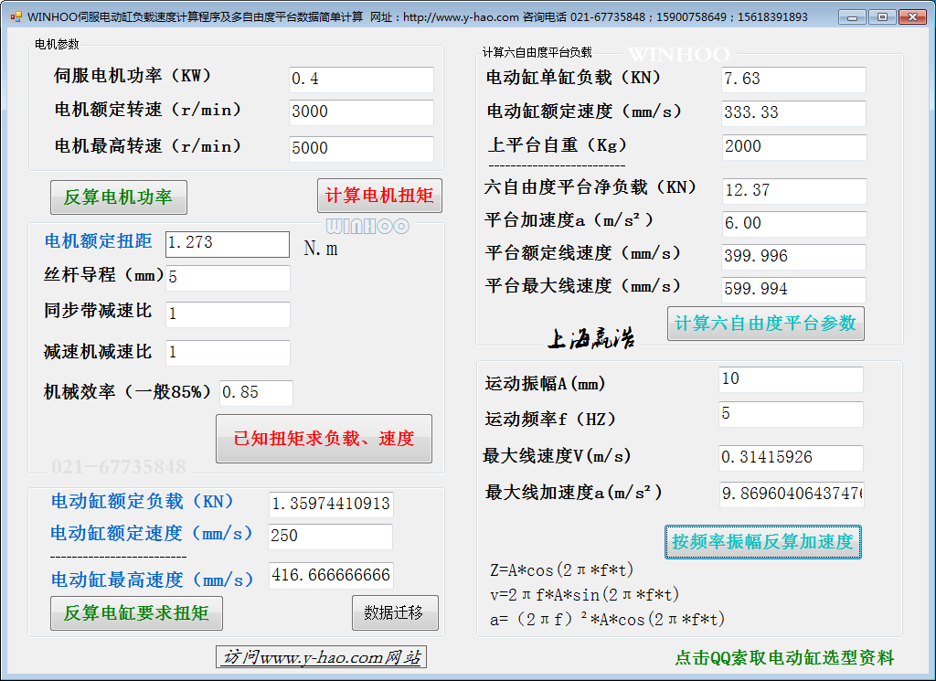 电动缸选型计算软件