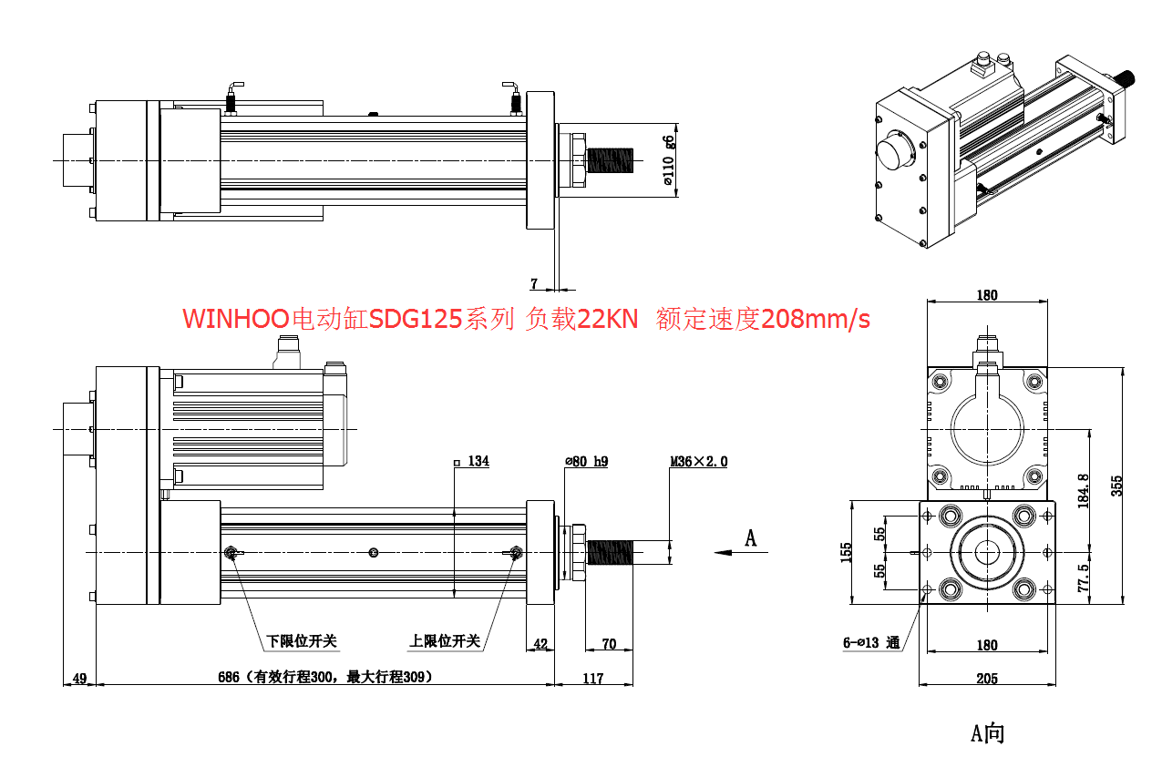上海赢浩机电有限公司 WINHOO伺服电动缸、多自由度摇摆平台、非标直线传动领域设备，提供平台控制软件二次开发