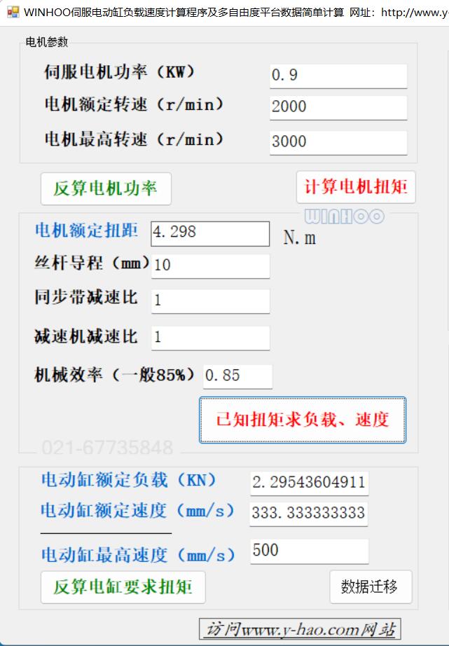 电动缸计算软件